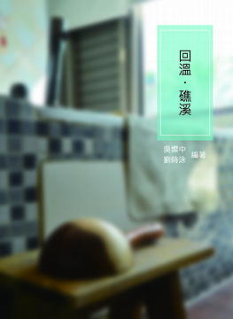 回溫．礁溪